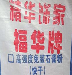 濟(jì)南石膏粉生產(chǎn)廠家:石膏粉用的對(duì),能省不少錢(qián)!