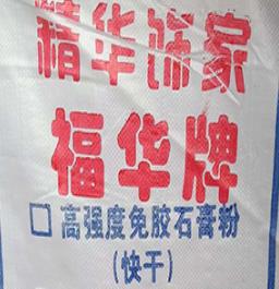 熟石膏粉和生石膏粉在應用上有什么不同？